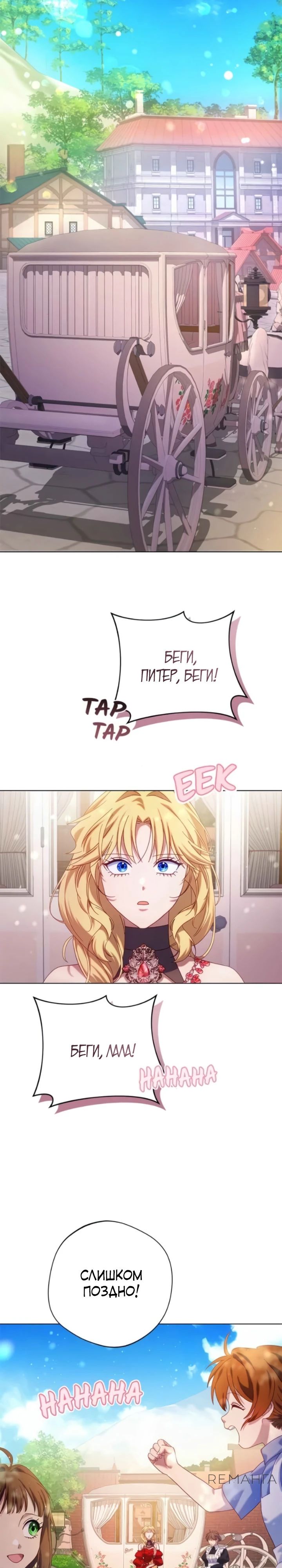 Манга Я злодейка, но изменю свою концовку - Глава 24 Страница 16