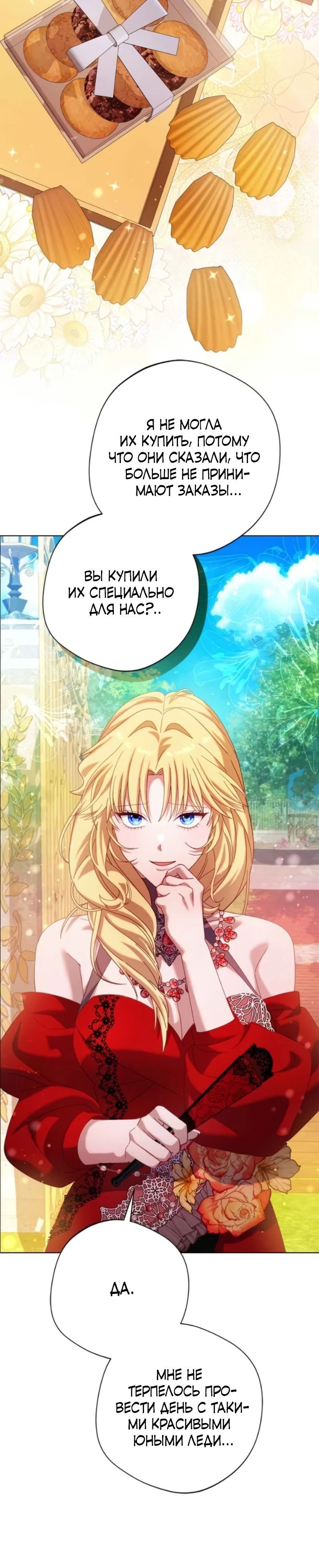 Манга Я злодейка, но изменю свою концовку - Глава 24 Страница 5