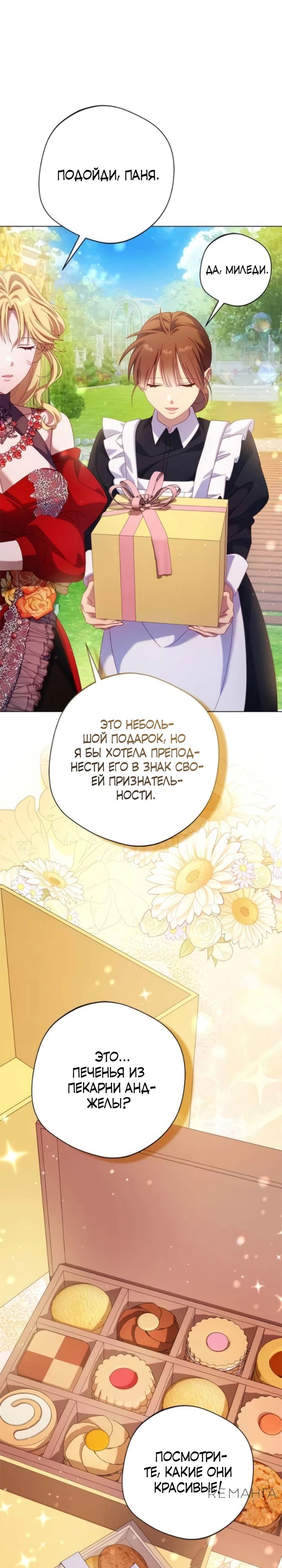 Манга Я злодейка, но изменю свою концовку - Глава 24 Страница 4