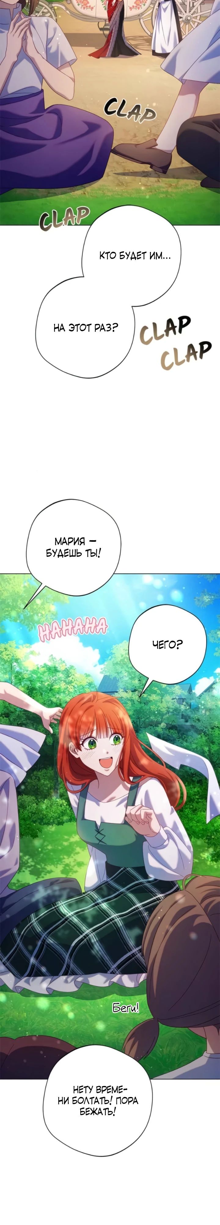 Манга Я злодейка, но изменю свою концовку - Глава 24 Страница 17