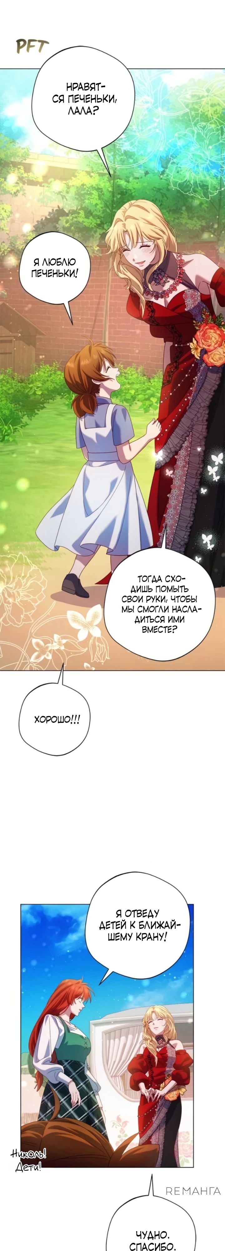 Манга Я злодейка, но изменю свою концовку - Глава 24 Страница 23