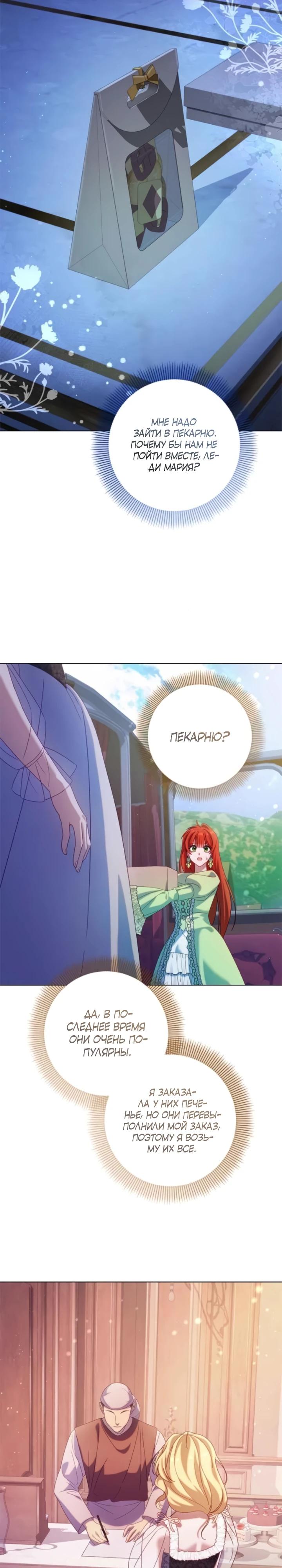 Манга Я злодейка, но изменю свою концовку - Глава 23 Страница 23