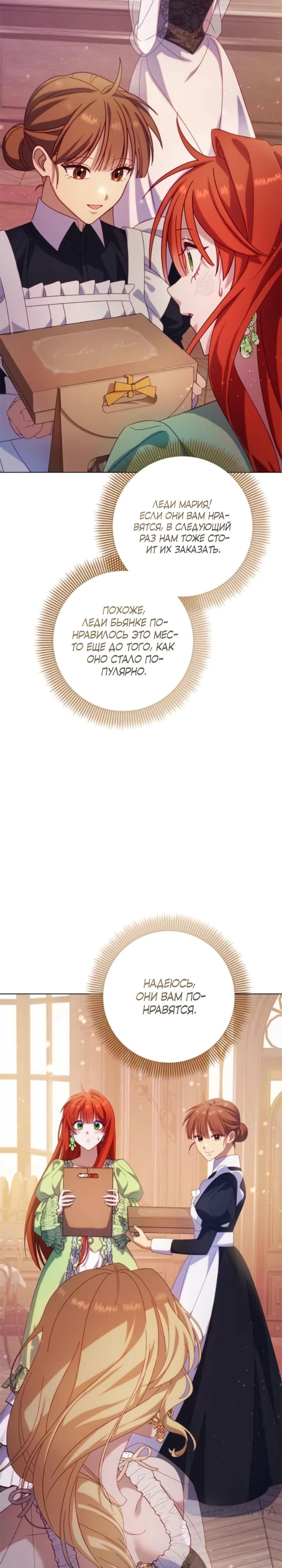 Манга Я злодейка, но изменю свою концовку - Глава 23 Страница 24