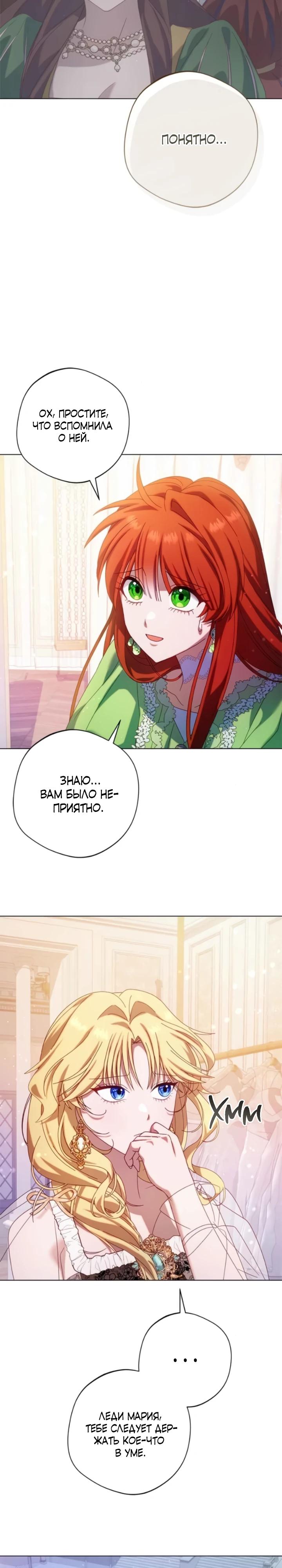 Манга Я злодейка, но изменю свою концовку - Глава 23 Страница 15