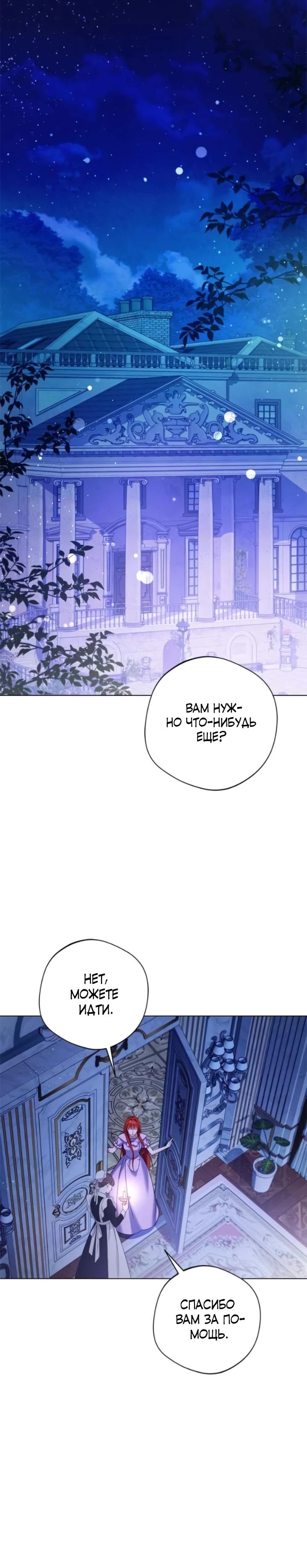 Манга Я злодейка, но изменю свою концовку - Глава 23 Страница 20