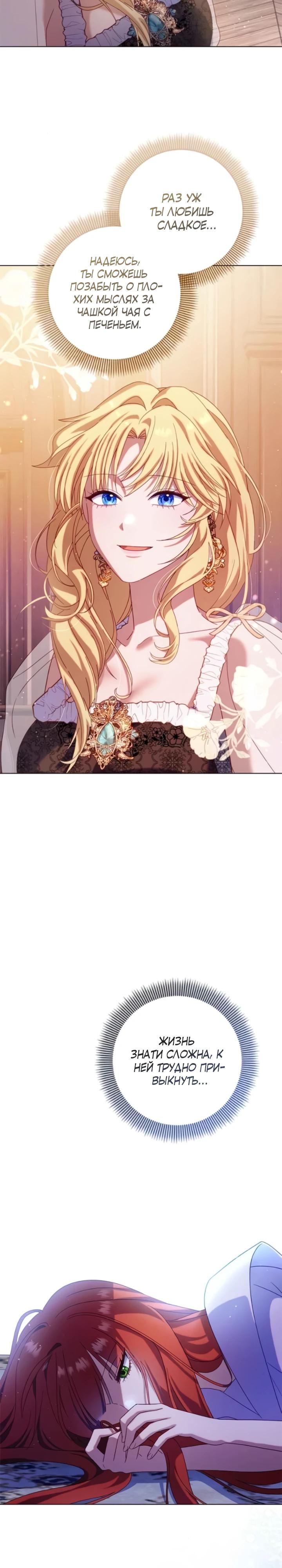 Манга Я злодейка, но изменю свою концовку - Глава 23 Страница 25