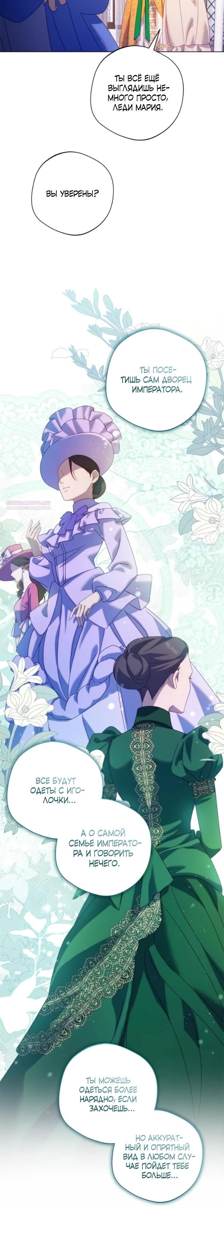 Манга Я злодейка, но изменю свою концовку - Глава 23 Страница 10
