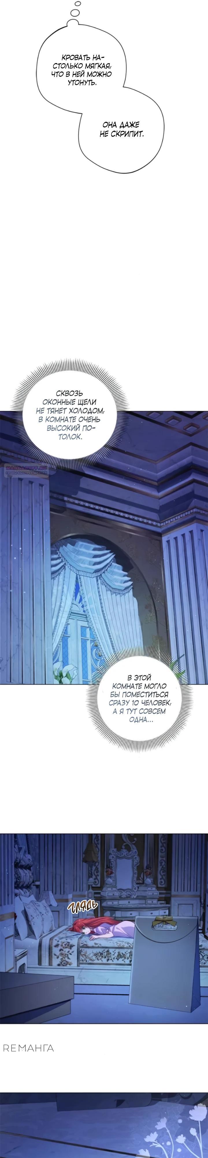 Манга Я злодейка, но изменю свою концовку - Глава 23 Страница 22