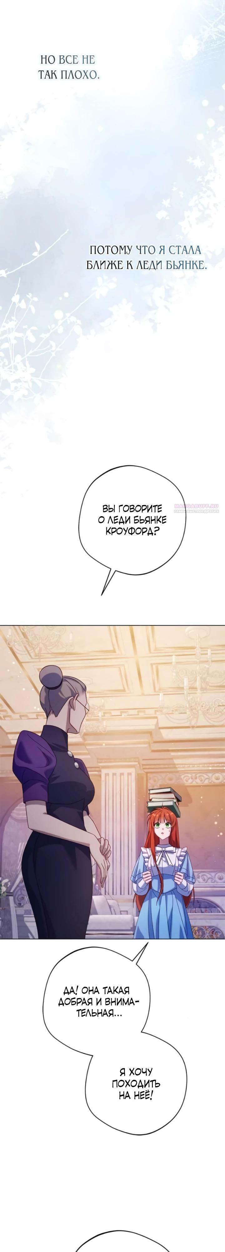 Манга Я злодейка, но изменю свою концовку - Глава 23 Страница 26