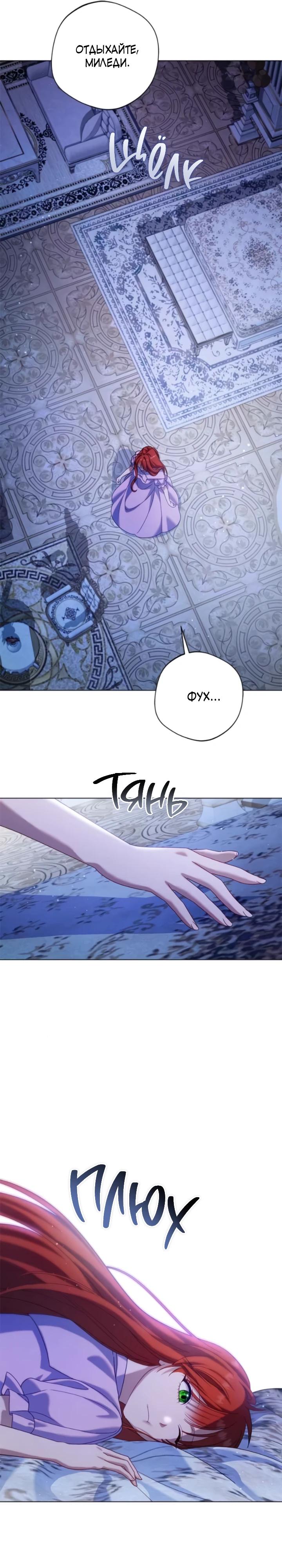 Манга Я злодейка, но изменю свою концовку - Глава 23 Страница 21