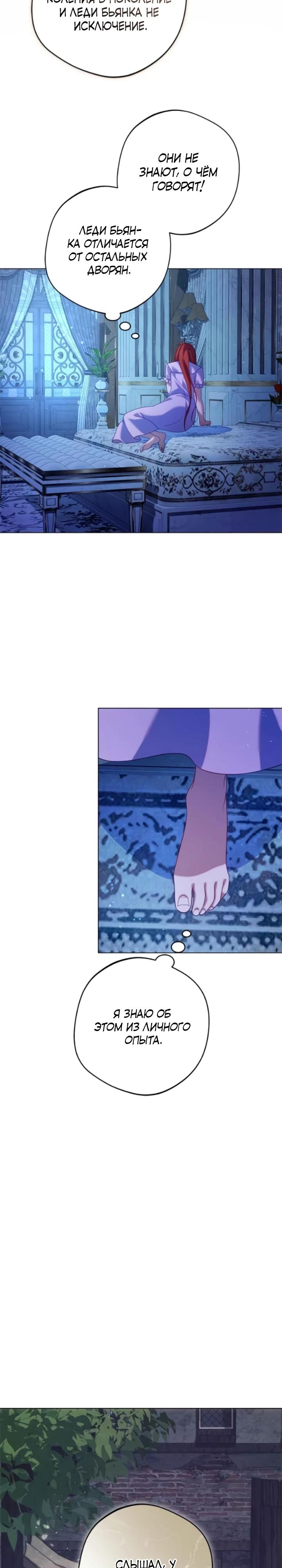 Манга Я злодейка, но изменю свою концовку - Глава 23 Страница 28