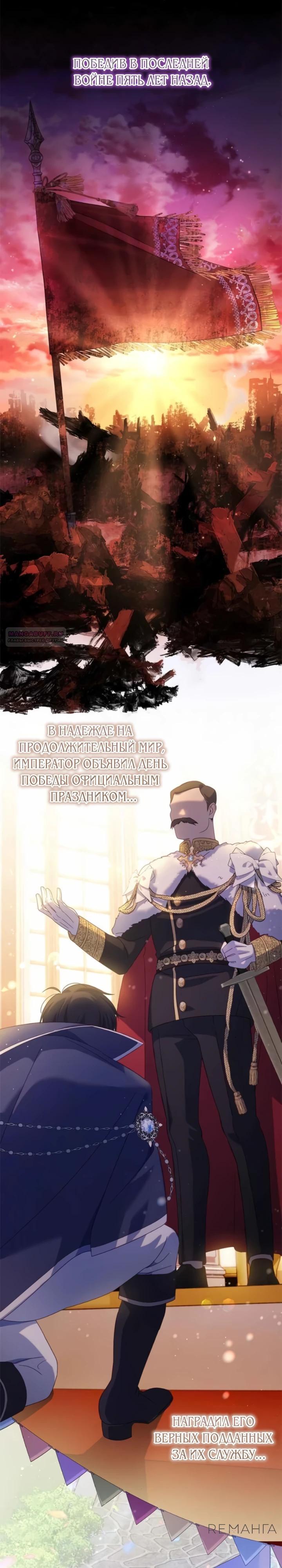 Манга Я злодейка, но изменю свою концовку - Глава 23 Страница 2