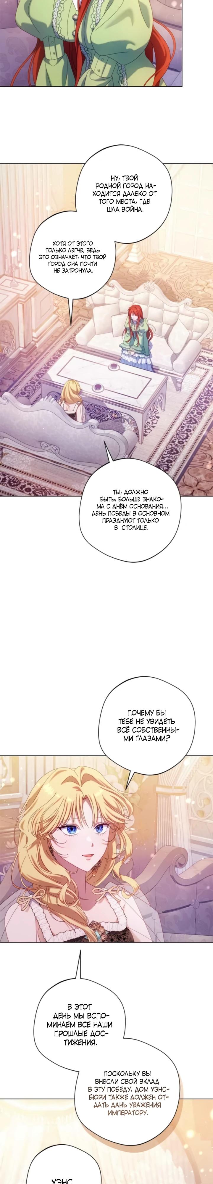 Манга Я злодейка, но изменю свою концовку - Глава 23 Страница 4