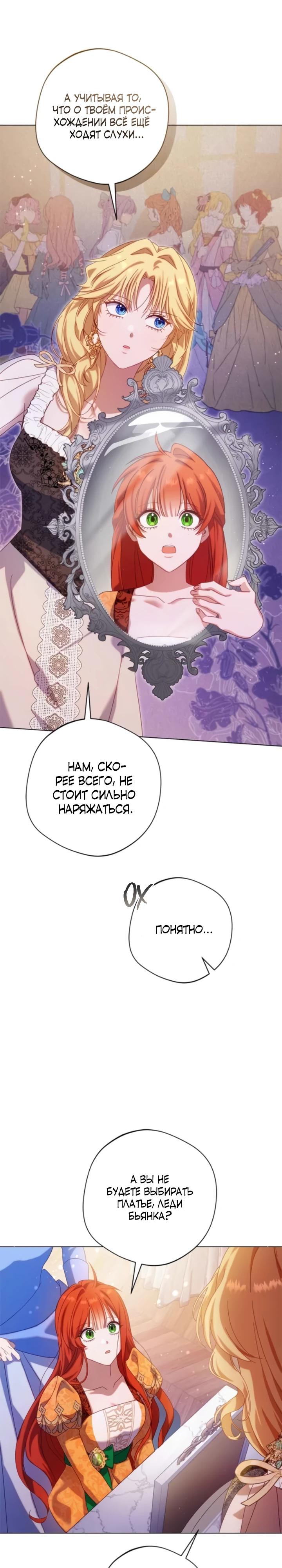 Манга Я злодейка, но изменю свою концовку - Глава 23 Страница 11