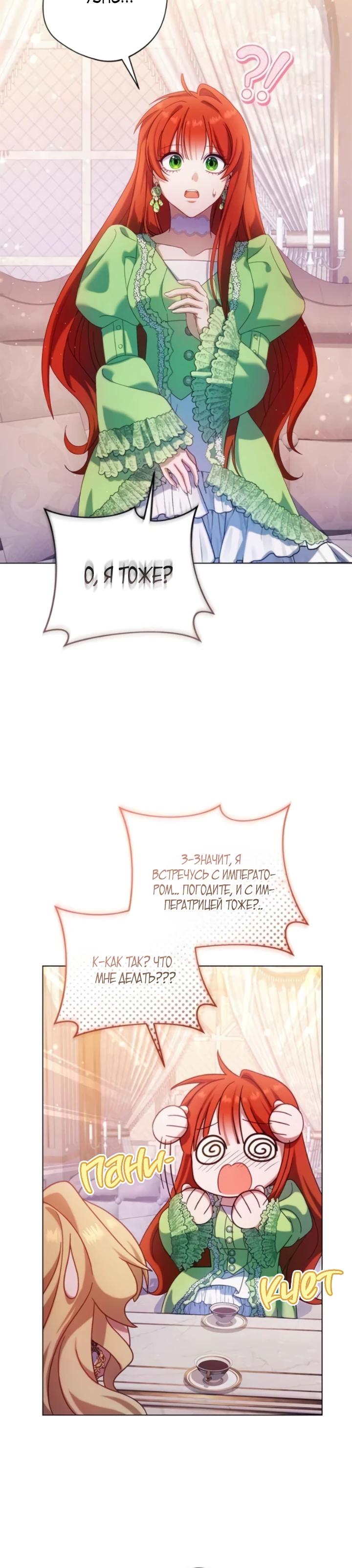 Манга Я злодейка, но изменю свою концовку - Глава 23 Страница 5