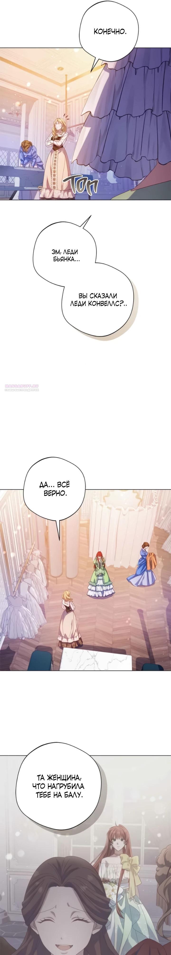 Манга Я злодейка, но изменю свою концовку - Глава 23 Страница 14