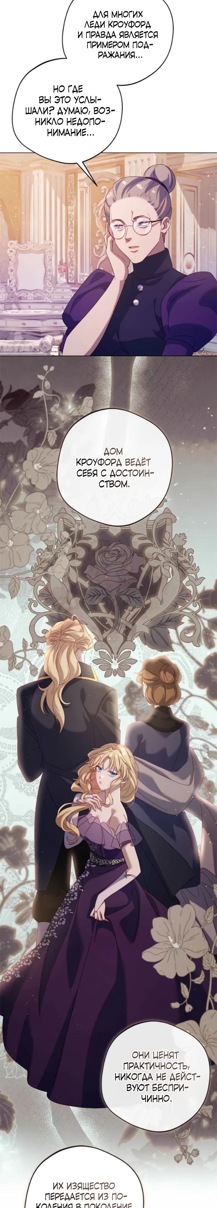 Манга Я злодейка, но изменю свою концовку - Глава 23 Страница 27