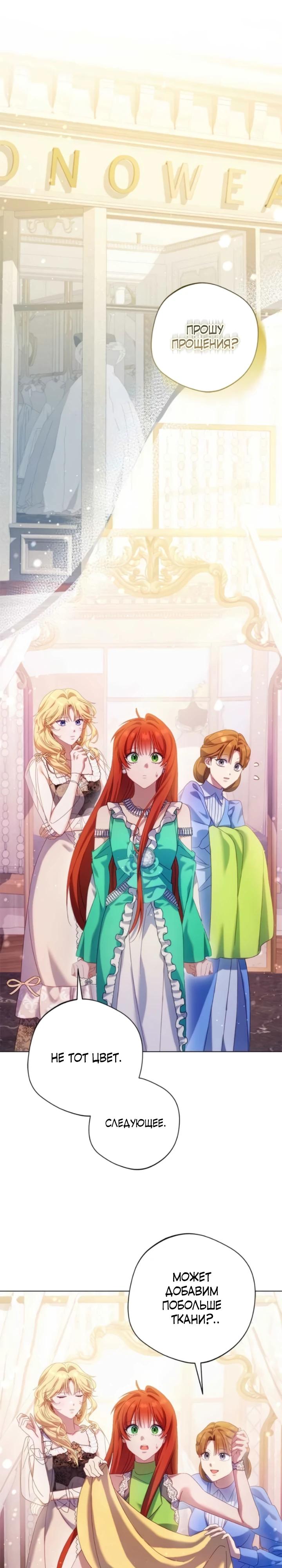 Манга Я злодейка, но изменю свою концовку - Глава 23 Страница 7