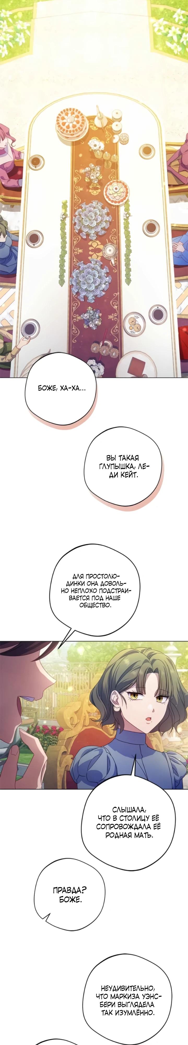 Манга Я злодейка, но изменю свою концовку - Глава 23 Страница 31