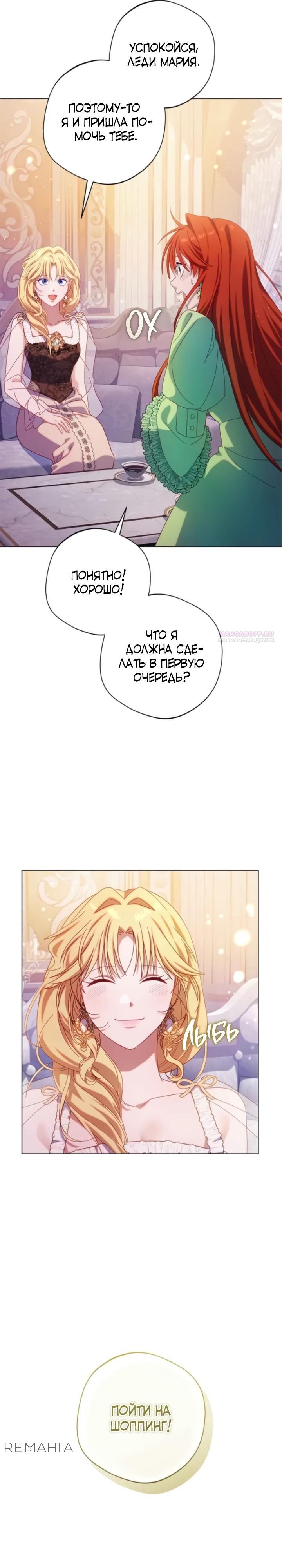 Манга Я злодейка, но изменю свою концовку - Глава 23 Страница 6