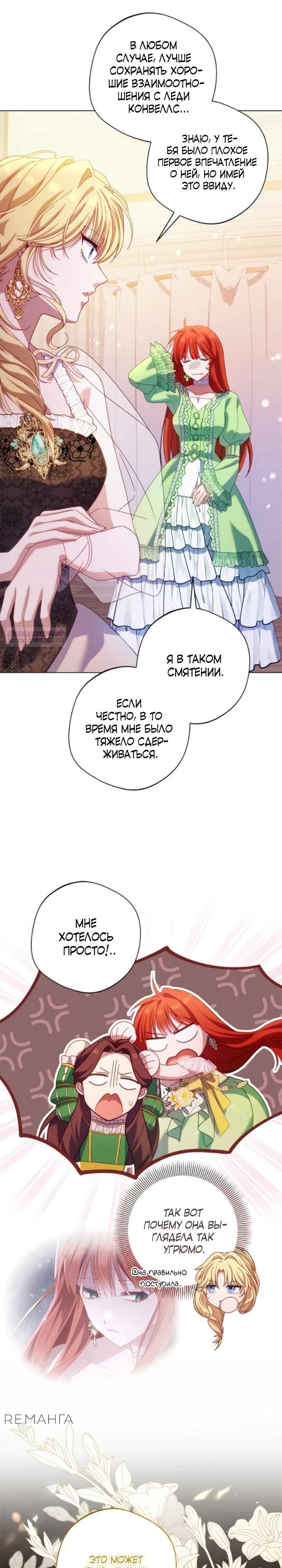 Манга Я злодейка, но изменю свою концовку - Глава 23 Страница 18