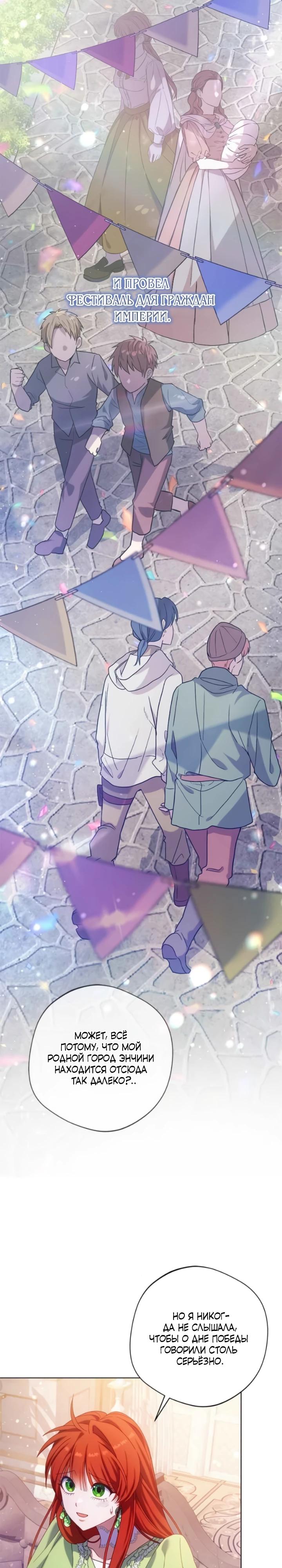 Манга Я злодейка, но изменю свою концовку - Глава 23 Страница 3