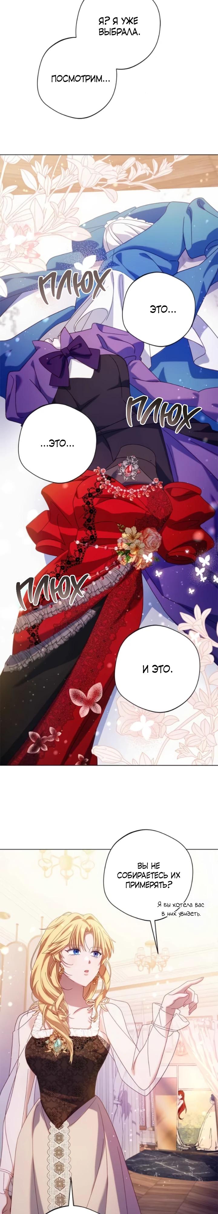 Манга Я злодейка, но изменю свою концовку - Глава 23 Страница 12