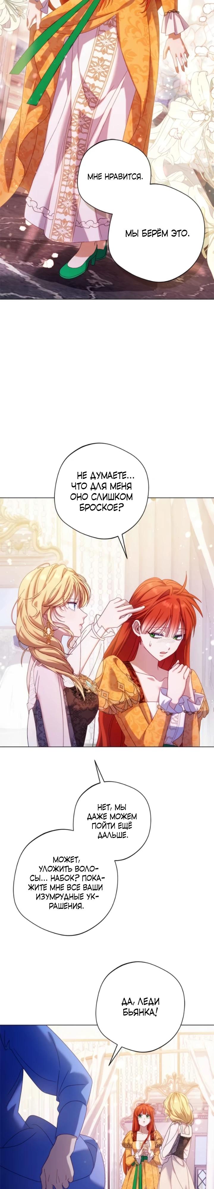 Манга Я злодейка, но изменю свою концовку - Глава 23 Страница 9