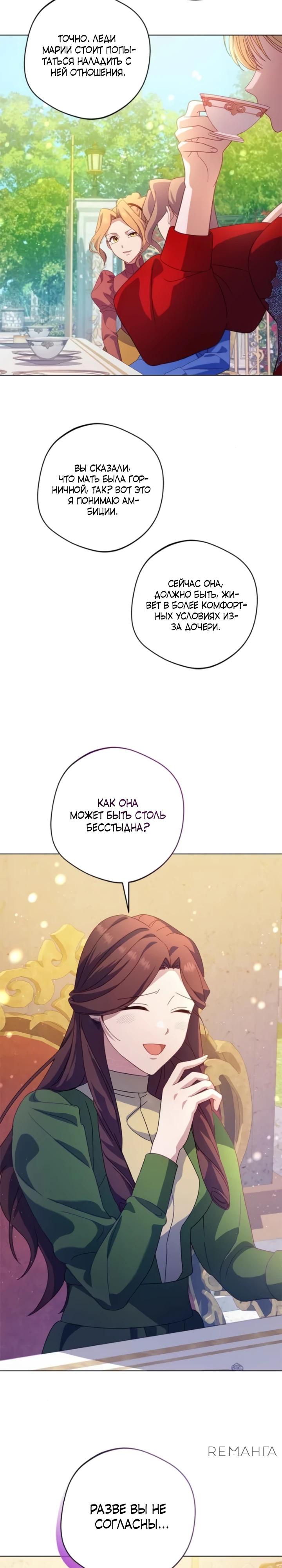 Манга Я злодейка, но изменю свою концовку - Глава 23 Страница 32