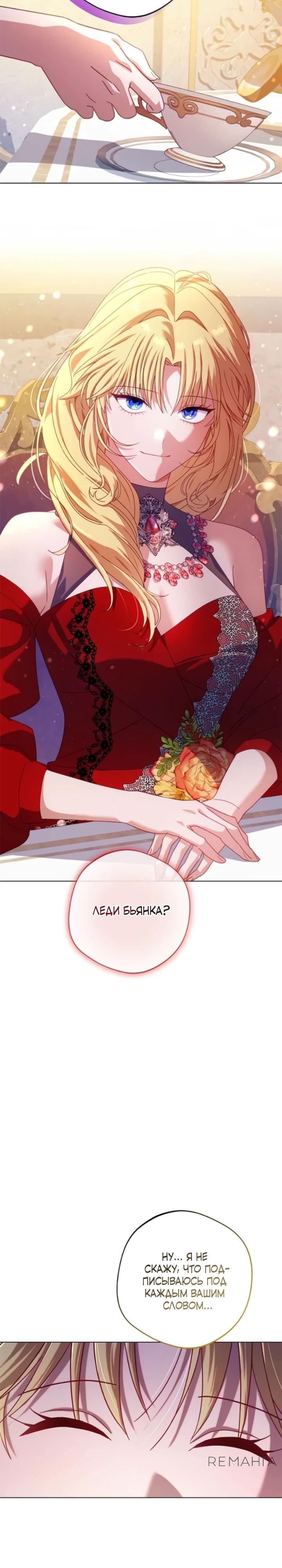 Манга Я злодейка, но изменю свою концовку - Глава 23 Страница 33