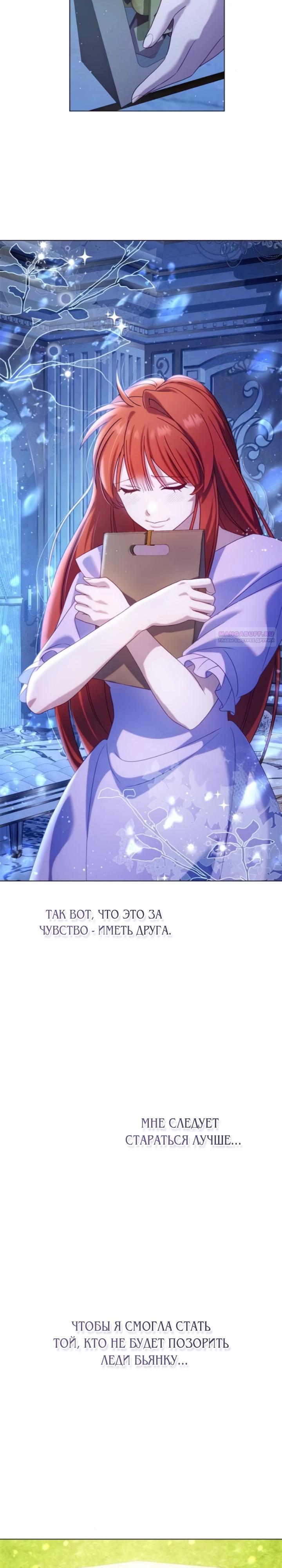 Манга Я злодейка, но изменю свою концовку - Глава 23 Страница 30