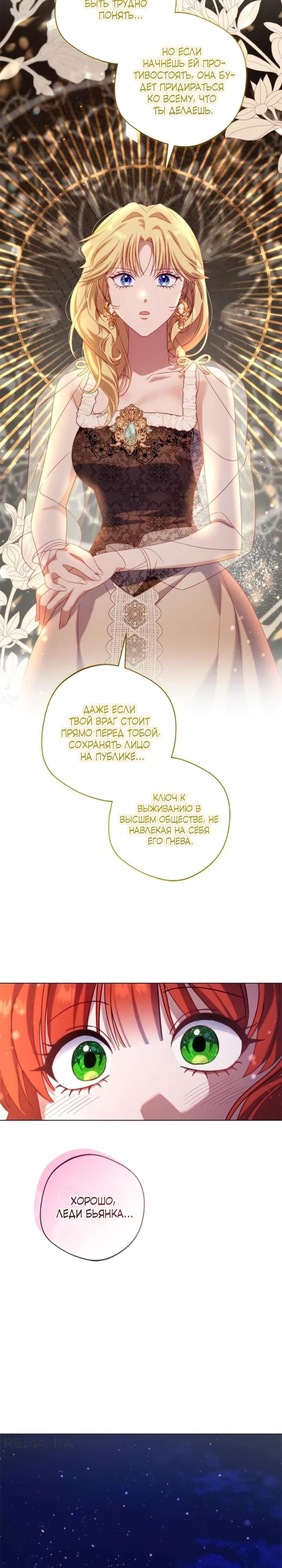 Манга Я злодейка, но изменю свою концовку - Глава 23 Страница 19