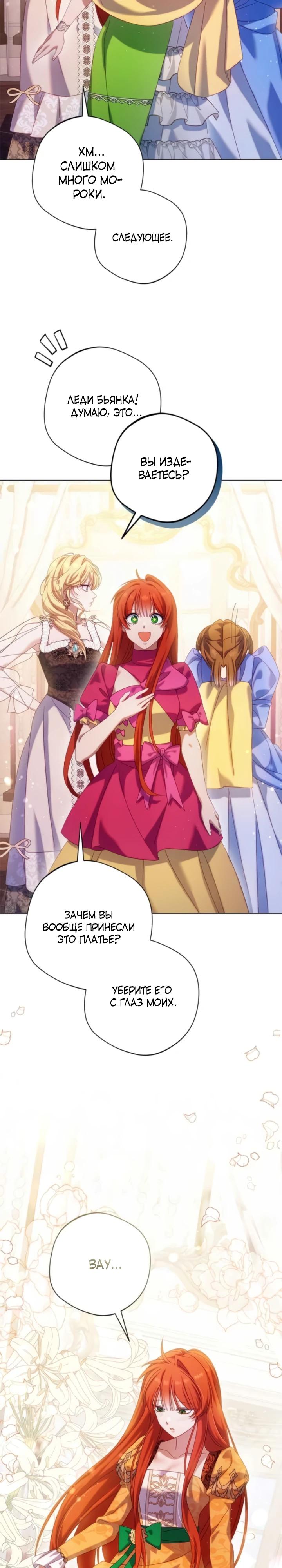 Манга Я злодейка, но изменю свою концовку - Глава 23 Страница 8