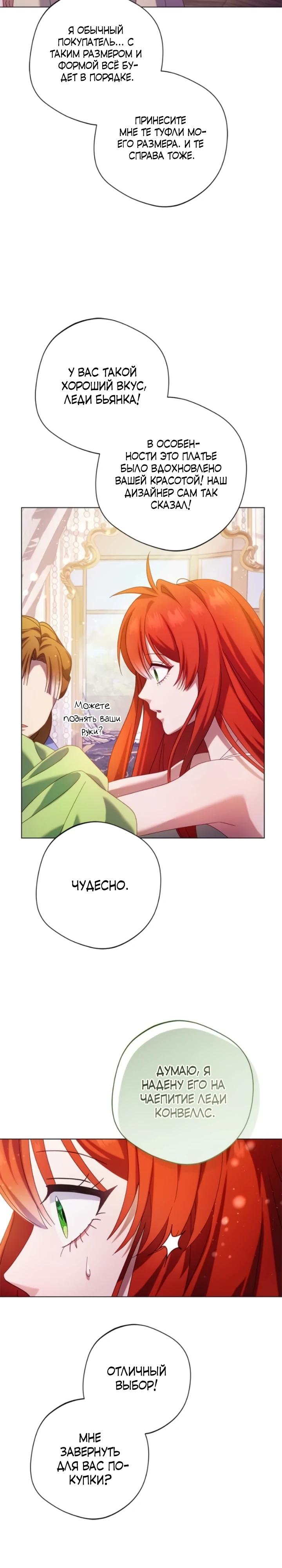 Манга Я злодейка, но изменю свою концовку - Глава 23 Страница 13