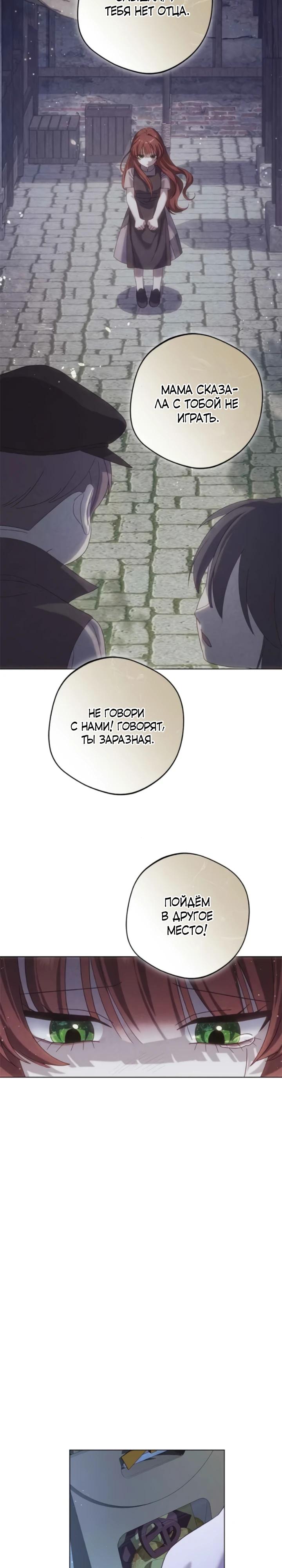 Манга Я злодейка, но изменю свою концовку - Глава 23 Страница 29