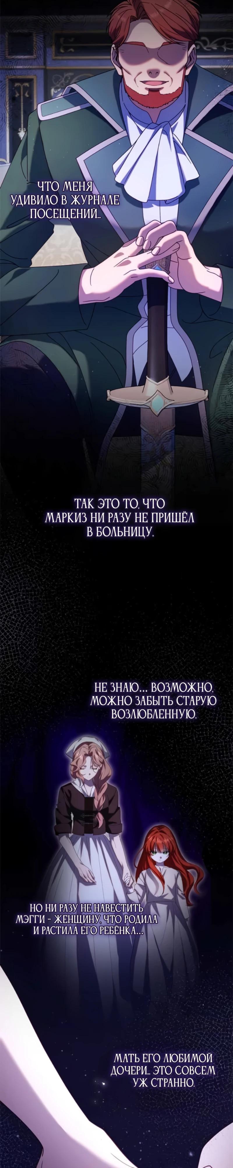 Манга Я злодейка, но изменю свою концовку - Глава 38 Страница 9