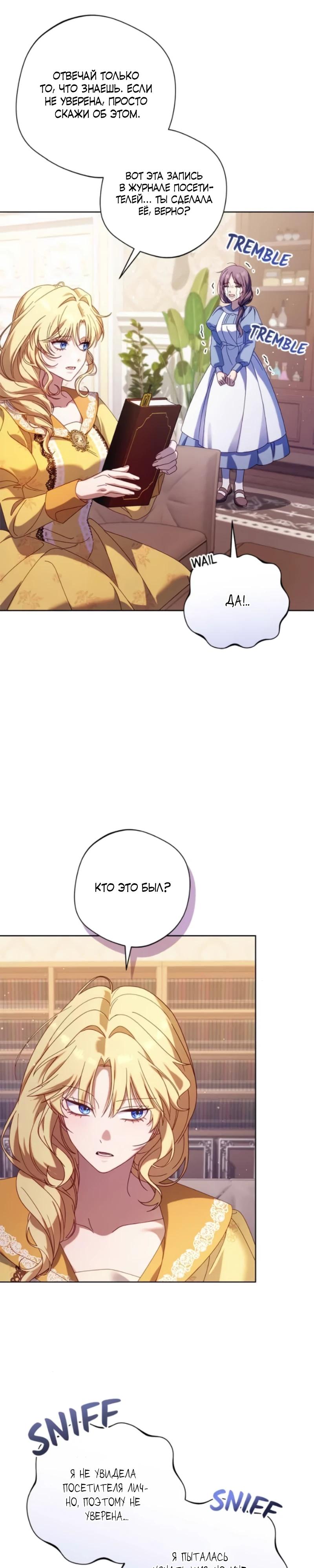 Манга Я злодейка, но изменю свою концовку - Глава 38 Страница 19