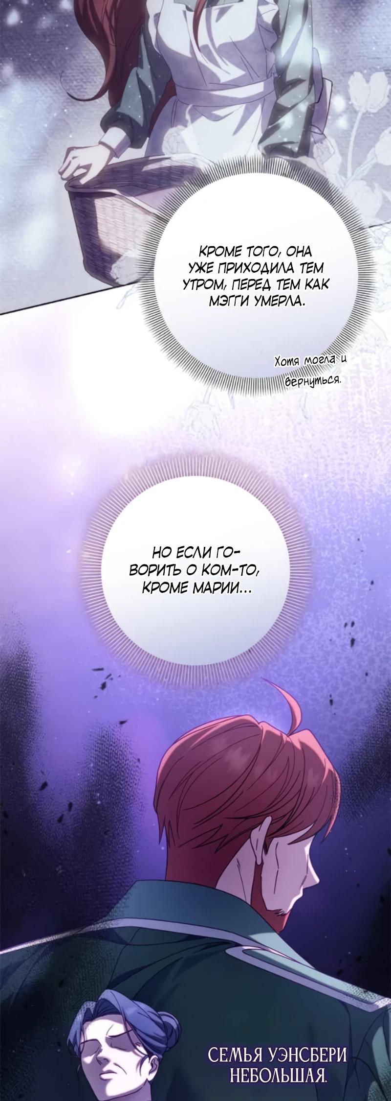 Манга Я злодейка, но изменю свою концовку - Глава 38 Страница 5