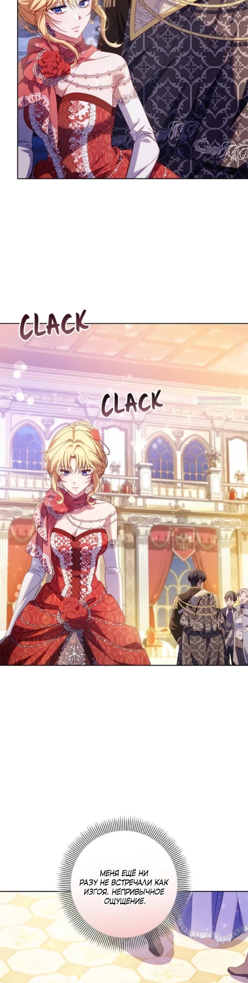 Манга Я злодейка, но изменю свою концовку - Глава 38 Страница 30