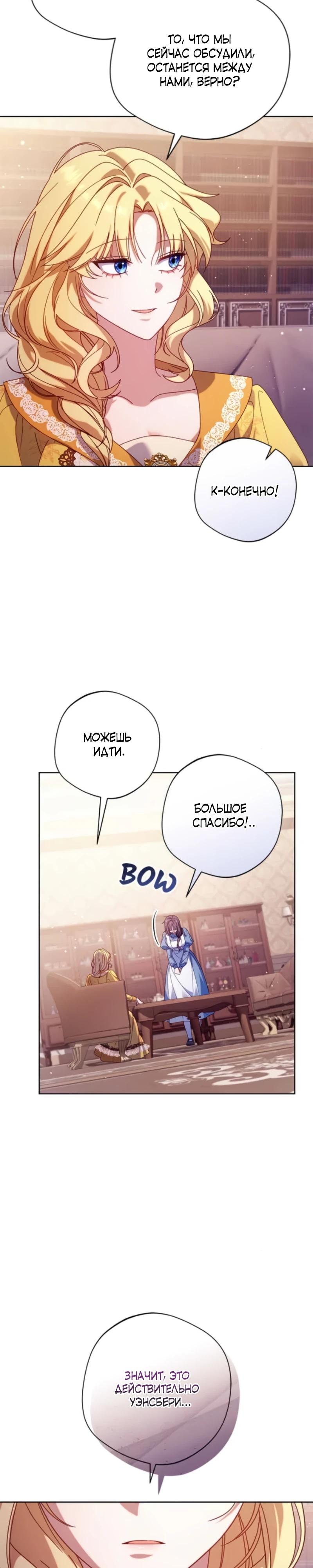 Манга Я злодейка, но изменю свою концовку - Глава 38 Страница 23