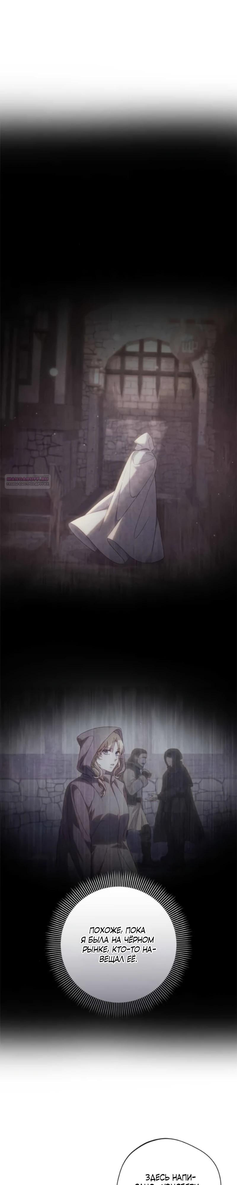 Манга Я злодейка, но изменю свою концовку - Глава 38 Страница 2