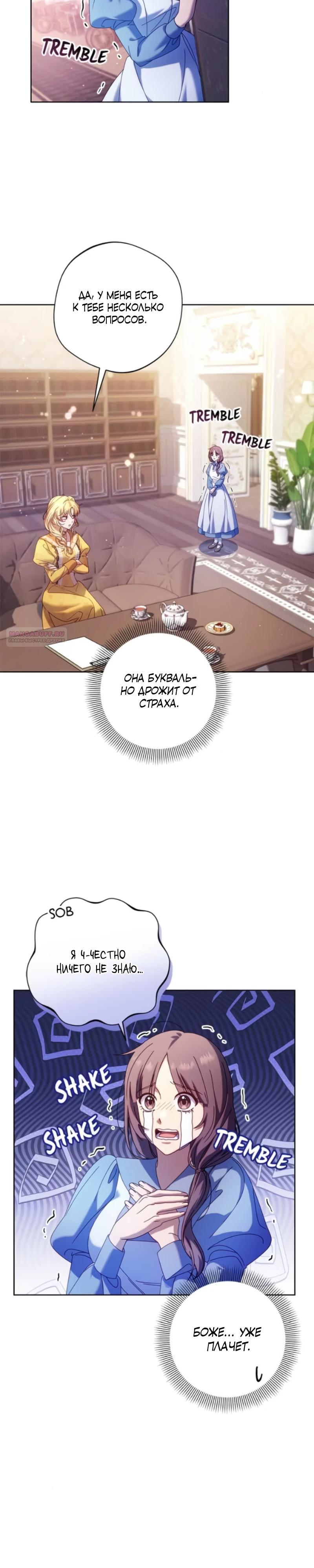 Манга Я злодейка, но изменю свою концовку - Глава 38 Страница 18