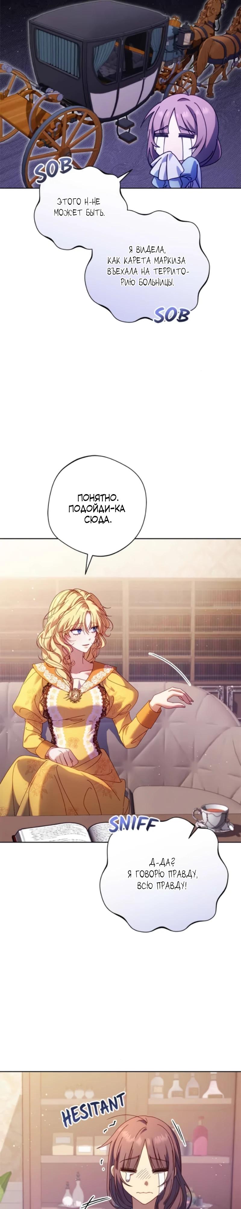 Манга Я злодейка, но изменю свою концовку - Глава 38 Страница 21