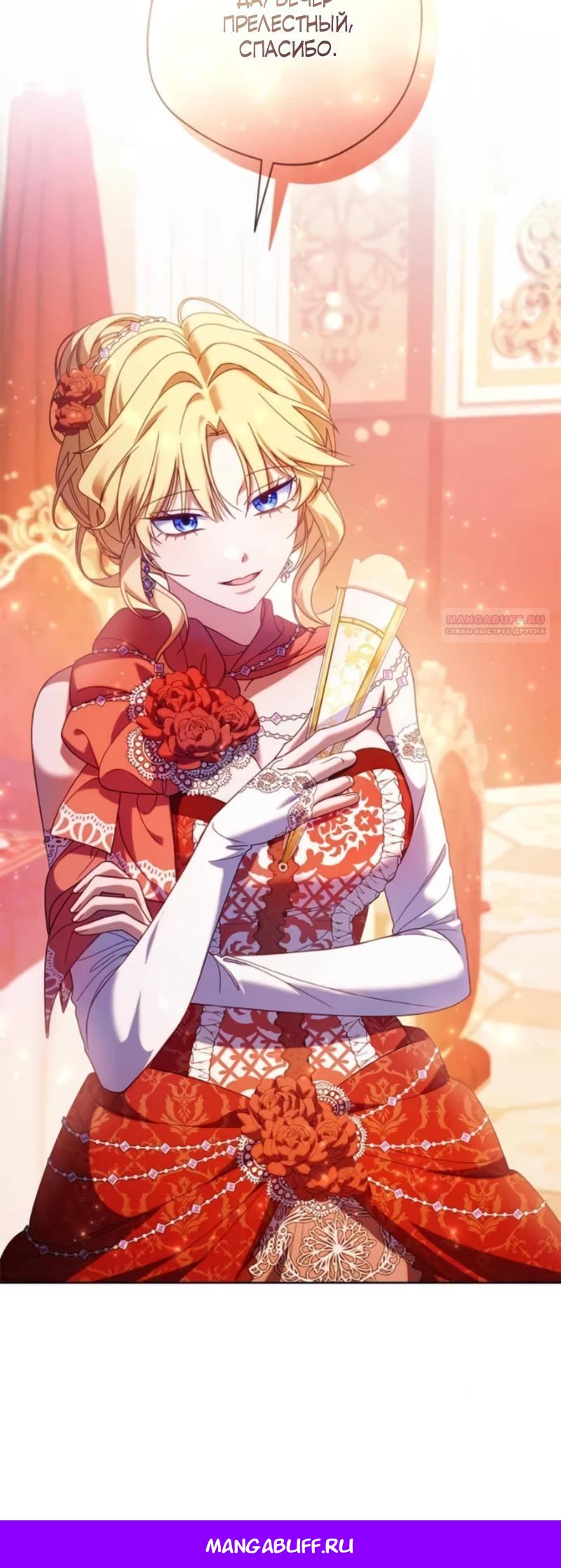 Манга Я злодейка, но изменю свою концовку - Глава 38 Страница 33