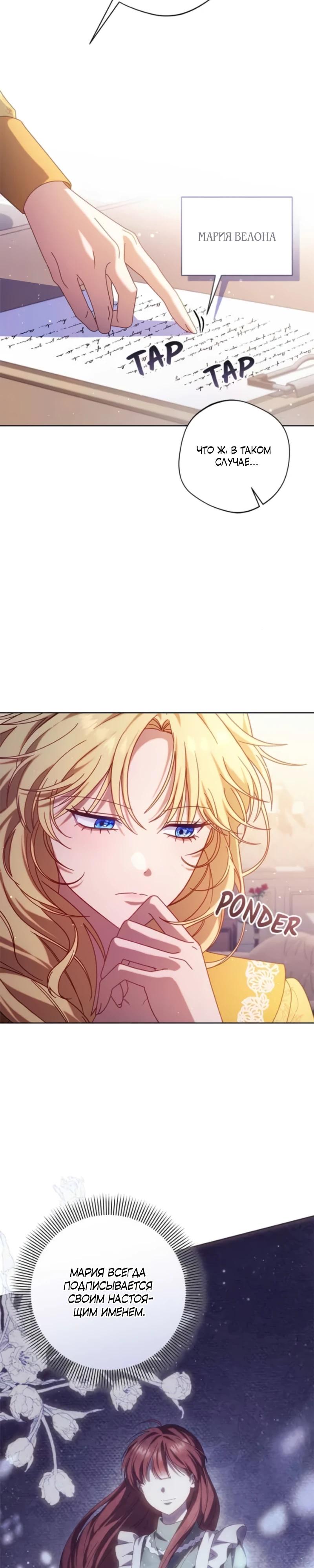 Манга Я злодейка, но изменю свою концовку - Глава 38 Страница 4