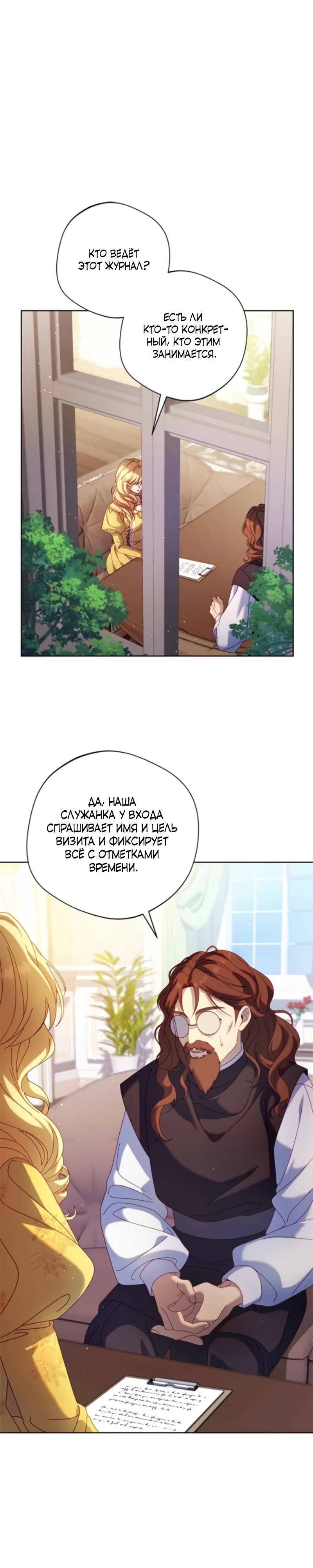 Манга Я злодейка, но изменю свою концовку - Глава 38 Страница 15