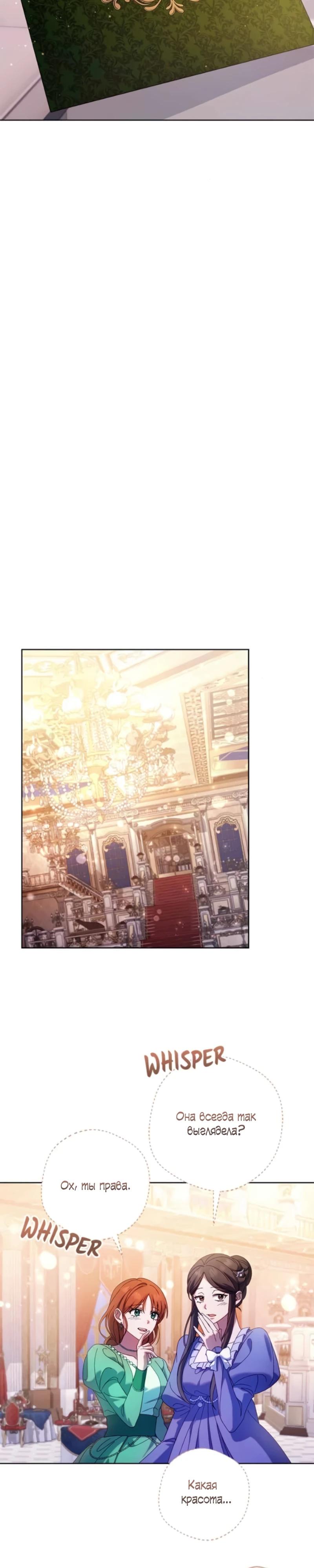 Манга Я злодейка, но изменю свою концовку - Глава 38 Страница 25