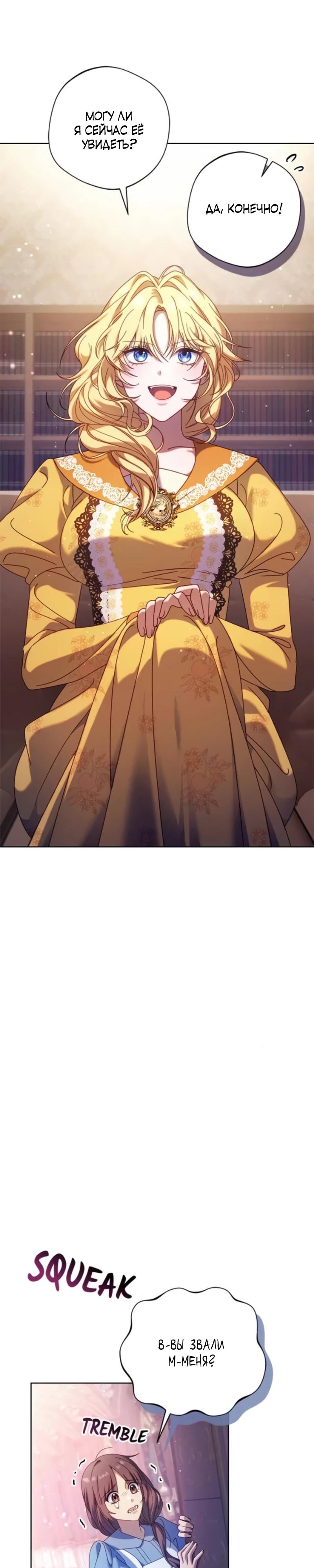 Манга Я злодейка, но изменю свою концовку - Глава 38 Страница 17