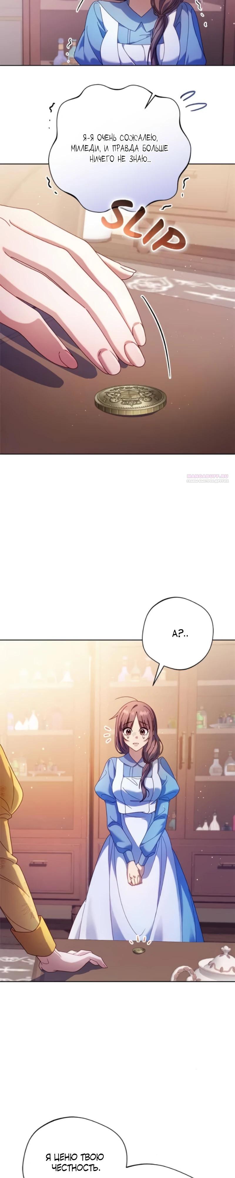 Манга Я злодейка, но изменю свою концовку - Глава 38 Страница 22