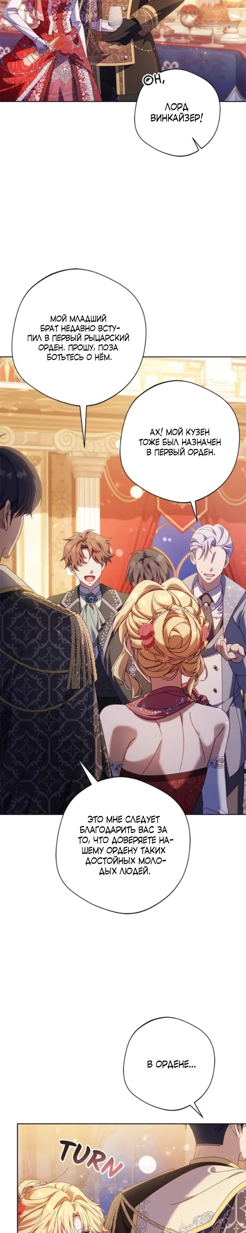 Манга Я злодейка, но изменю свою концовку - Глава 38 Страница 29